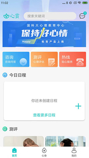 心赏APP
