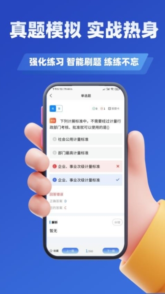注册计量师考试学知题软件 v2.0