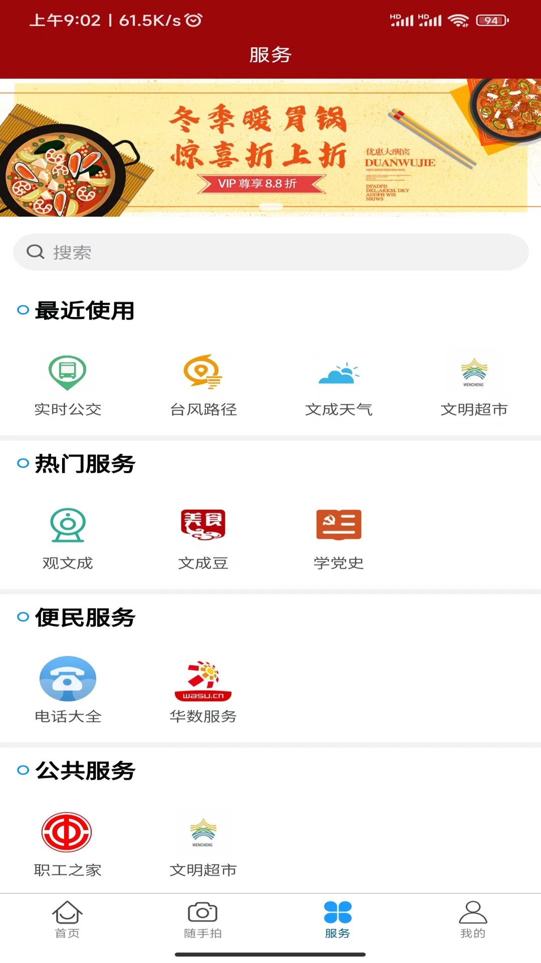 指点文成app官方版下载截图