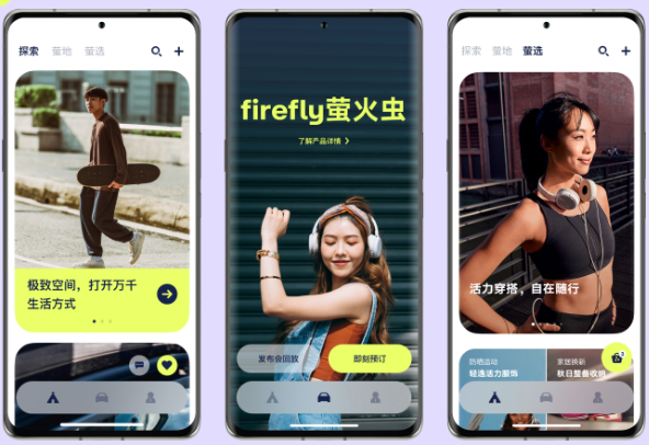 firefly萤火虫3