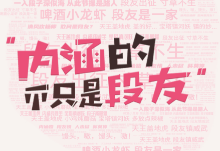 段友app