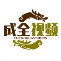 成全影视在线观看