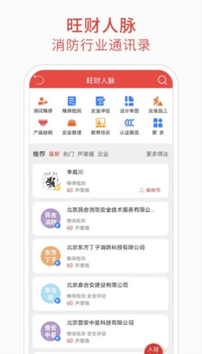 消防百事通