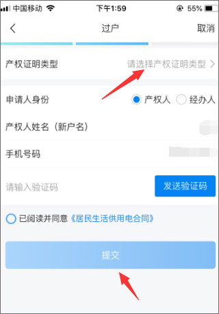 怎么更改户主截图5