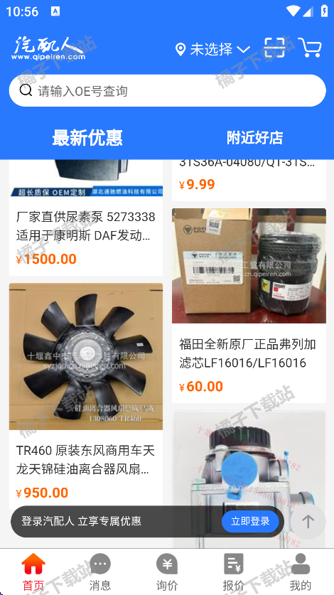 汽配人app手机版下载