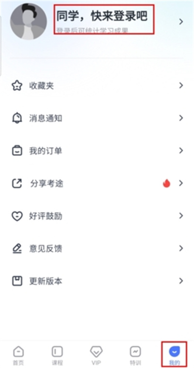 考途
