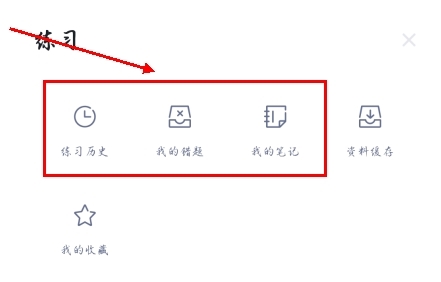 粉笔职教怎么看做过的题图片2