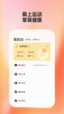 爱韵动app v1.0.1