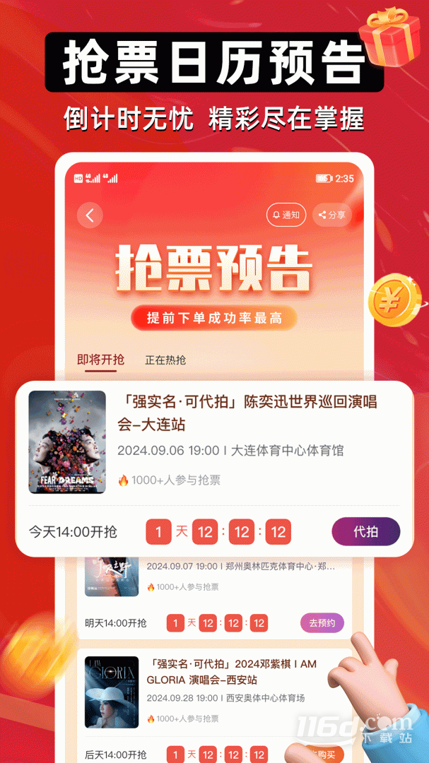 有票 v5.0.2截图2