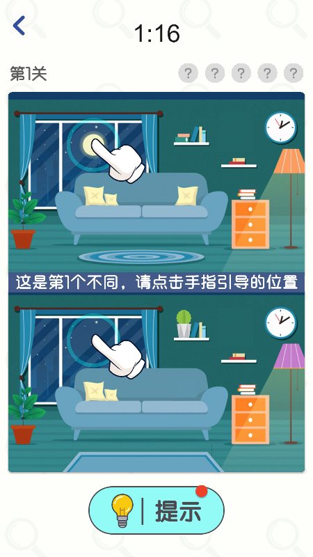 超级找茬王红包版