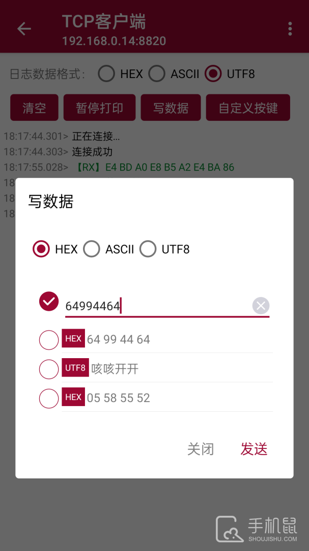 网络调试助手 v1.3.4