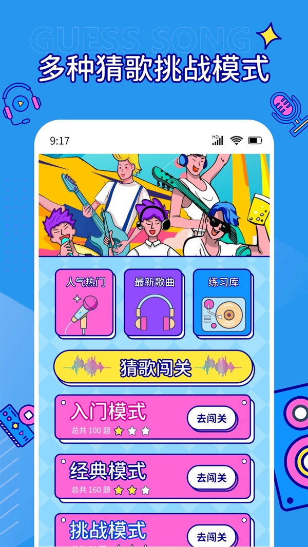 听音乐猜歌名中文版下载 V1.0.3