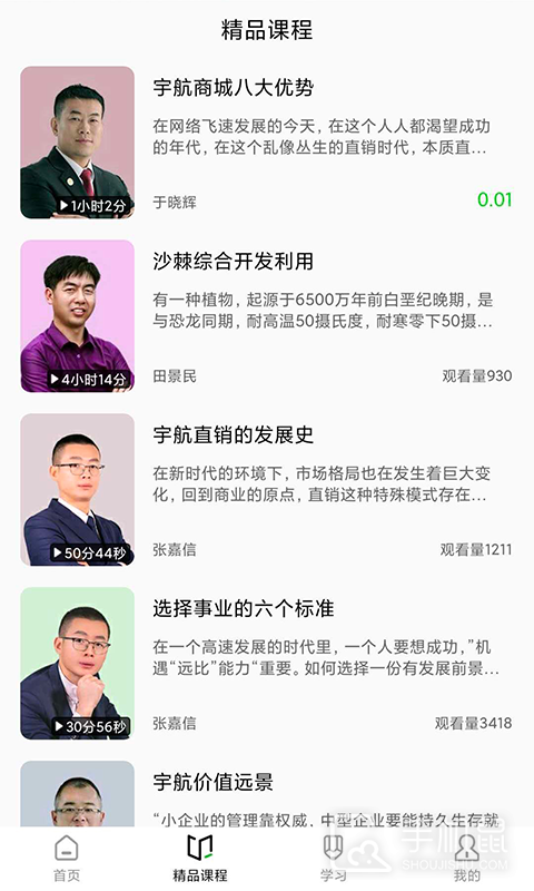 宇航课堂 v2.56
