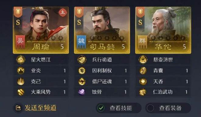 九牧之野群雄三仙盾阵容搭配攻略5