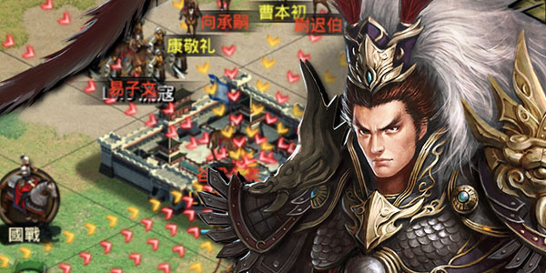 正统三国中文版