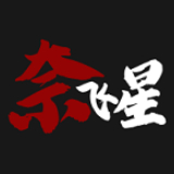 奈飞星影视v2.2.0