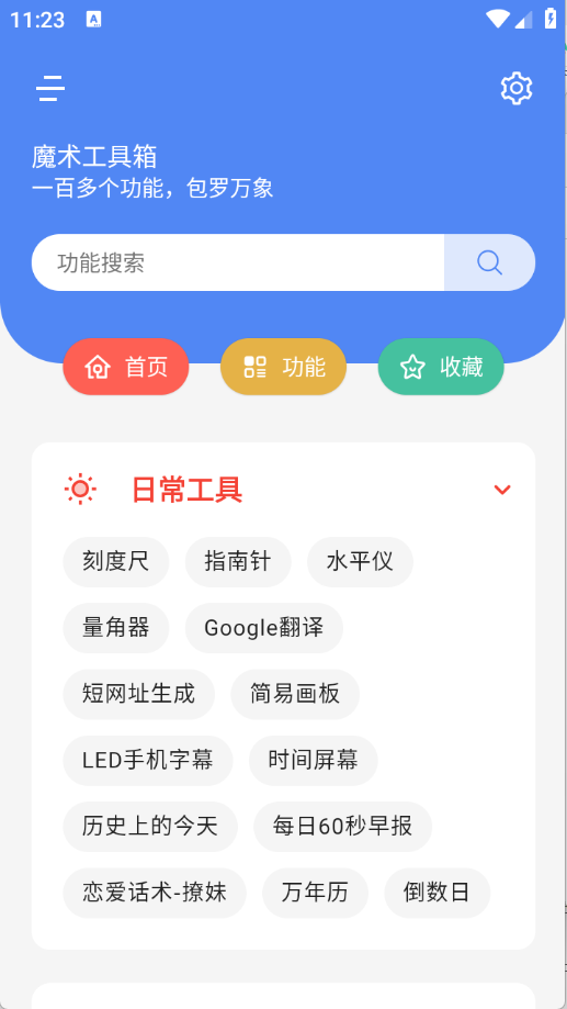 魔术工具箱