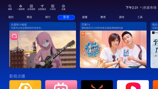 乐家影视TV电视版下载截图