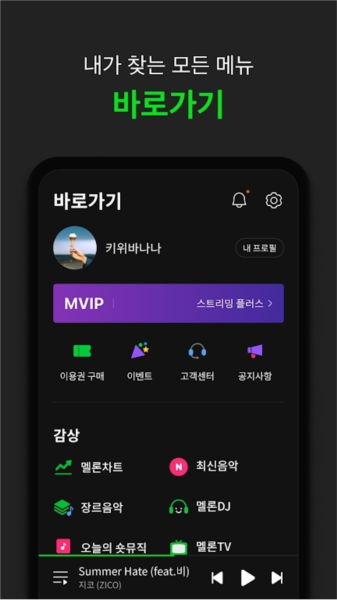 Melon APP