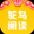 鸵鸟阅读去广告版 