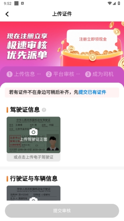 国泰出行司机端截图5