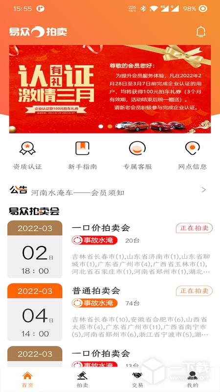 易众拍卖行 v3.4.5最新版下载