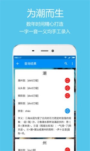 潮州音字典 v1.0.1安卓版下载