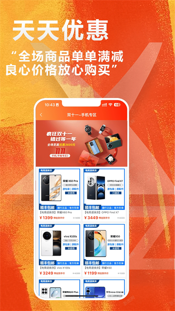 闲至优品二手手机 v3.2.9安卓版