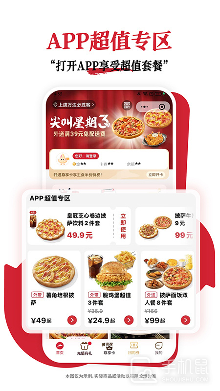 必胜客 v6.40.0