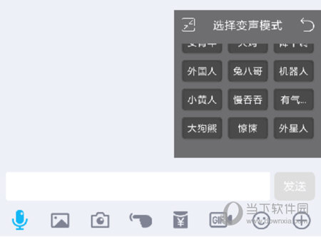 选择变声效果