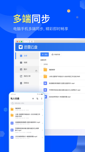 迅雷beta手机版 v8.35.0.9824