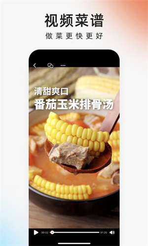 下厨房app截图