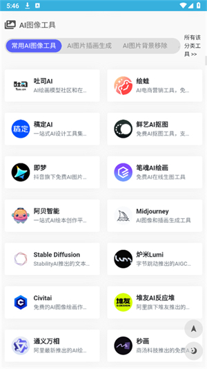 AI工具集