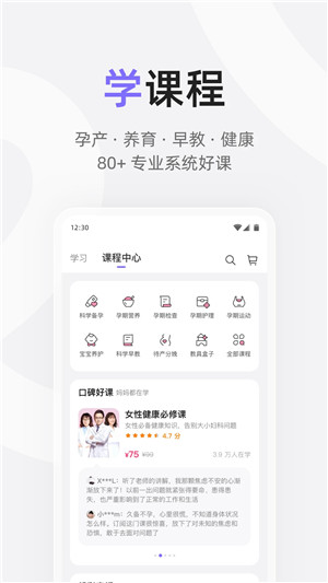 丁香妈妈APP最新版下载截图3
