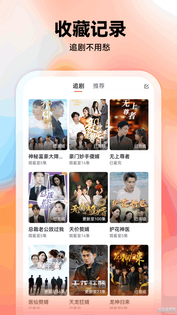 德物爱看短剧APP特色