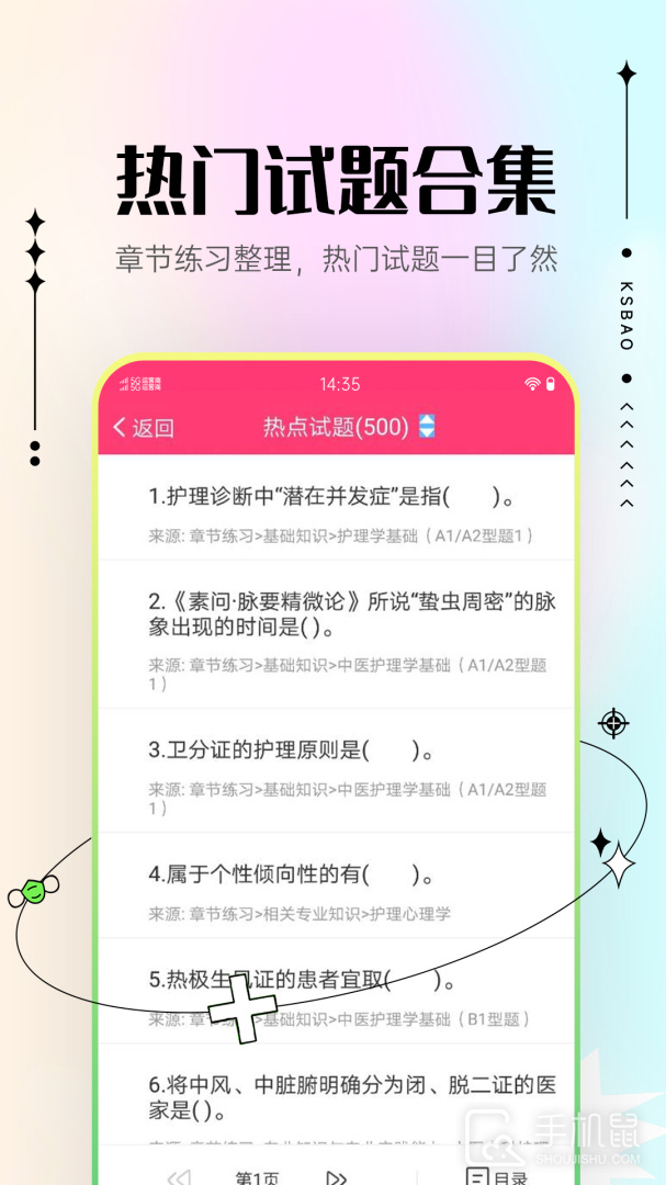 主管护师考试宝典 v115.0