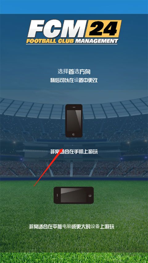 足球俱乐部经理（FCM24）手机版 v1.1.5安卓版 