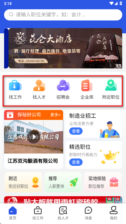 沭才网招聘官方版