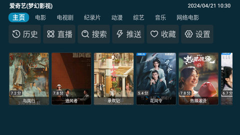 梦幻TV高清免费版