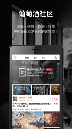 论酒app v9.4.2