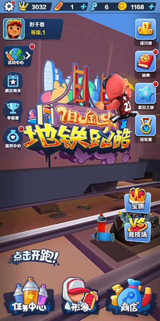 地铁跑酷图片3