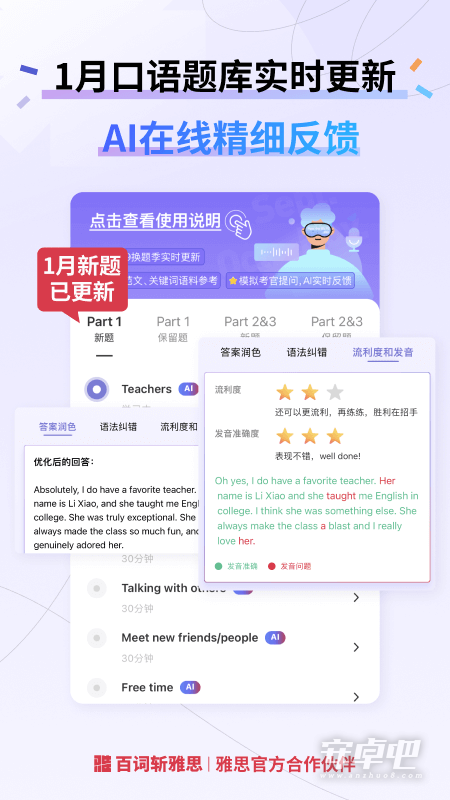 百词斩雅思截图2
