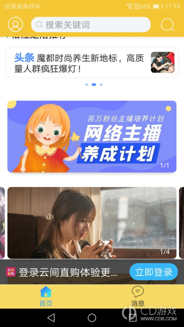 云间乐淘截图1
