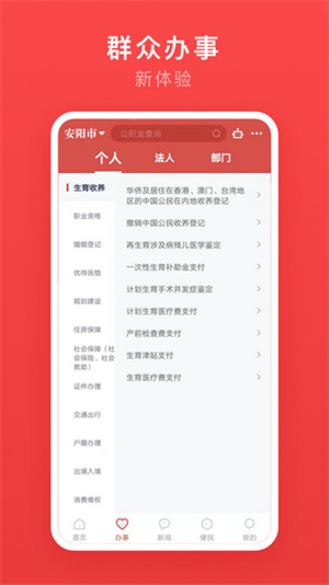 安馨办app v2.3.2