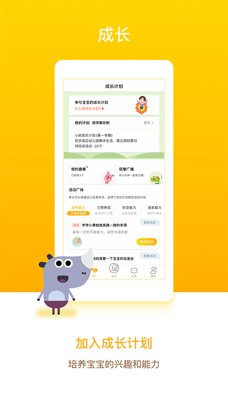 孩子通家长端 v6.7.1