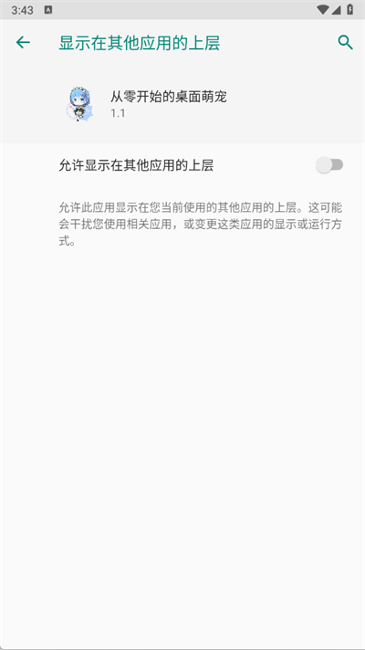 从零开始的桌面萌宠