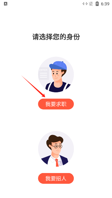 快米找工作app官方版