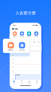 全时云会议app