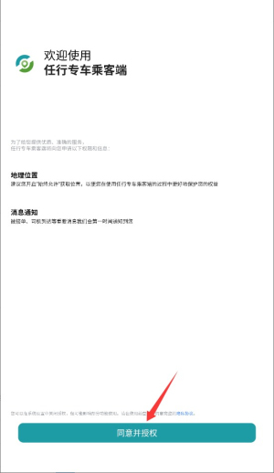 任行专车乘客端