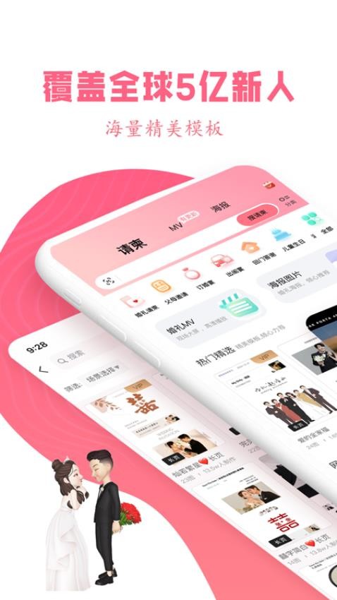 婚礼乎请柬软件